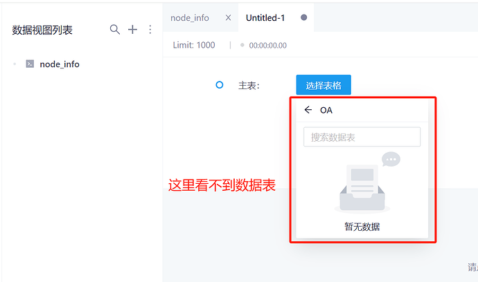 无数据表