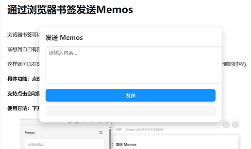 打开Memos发送弹窗