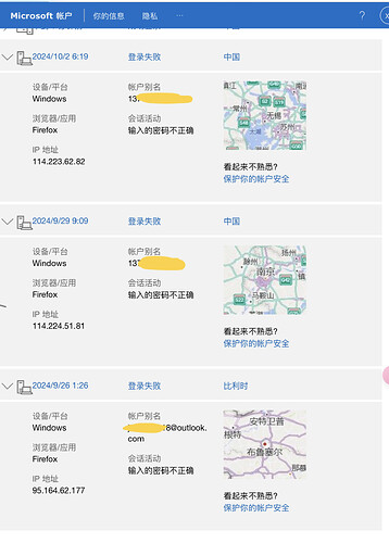 查看使用帐户的时间和位置