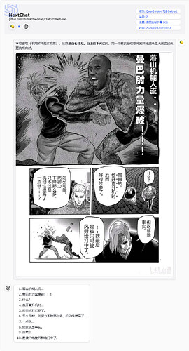 漫画竖版字幕 OCR (1)