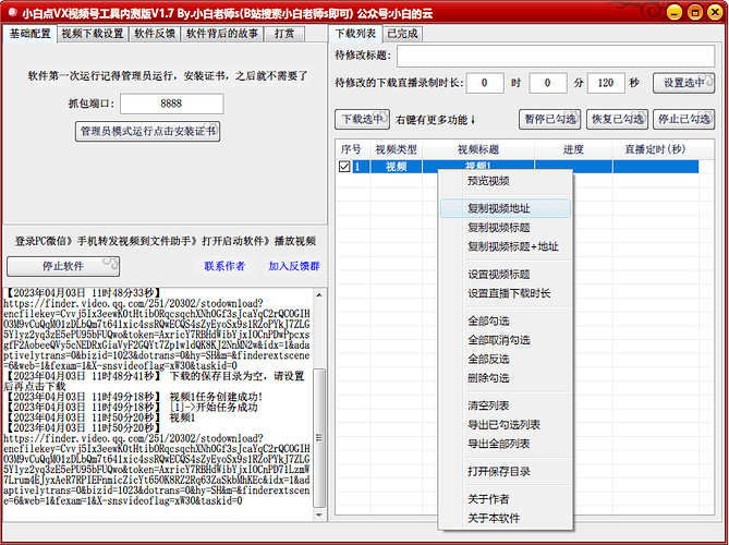 小白点VX视频号工具复制视频地址