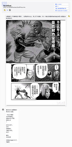 漫画竖版字幕 OCR (6)