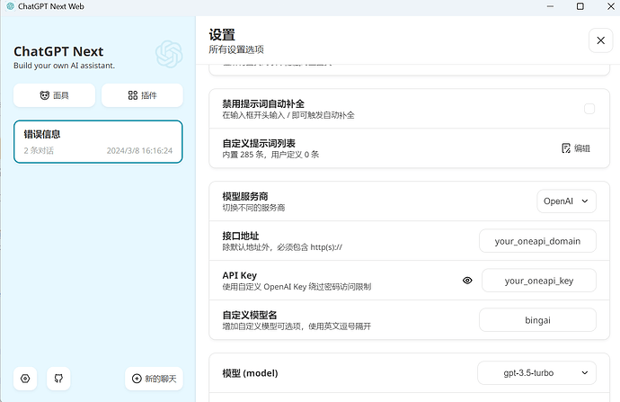 chatnext配置