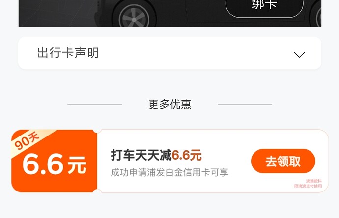 Screenshot_2024-03-07-18-25-43-194_com.sdu.didi.psnger-edit