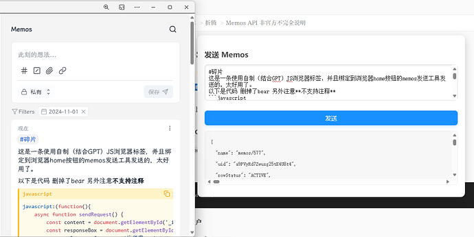弹窗发送Memos并验证