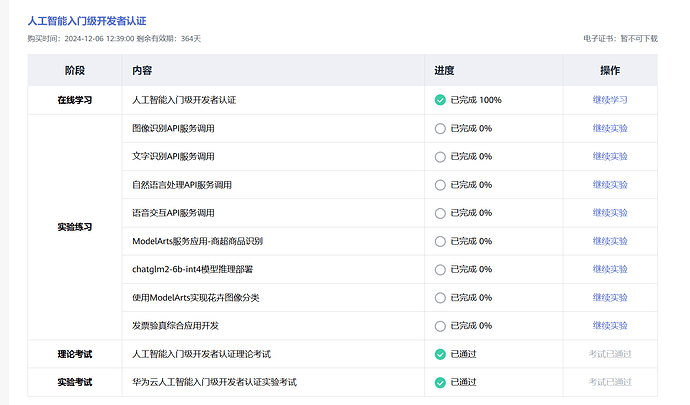 屏幕截图 2024-12-07 105423