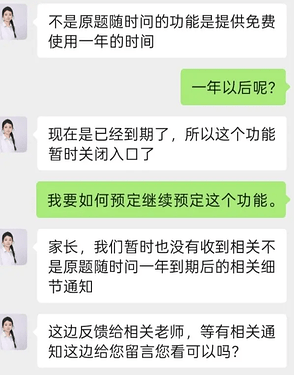 学而思客服反馈