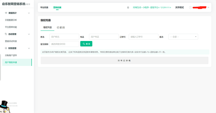 用户维权申请