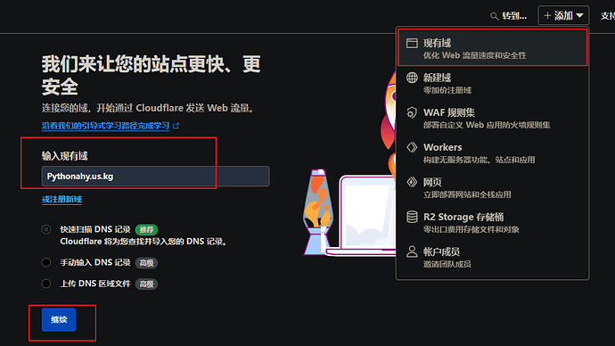 Cloudflare 添加站点