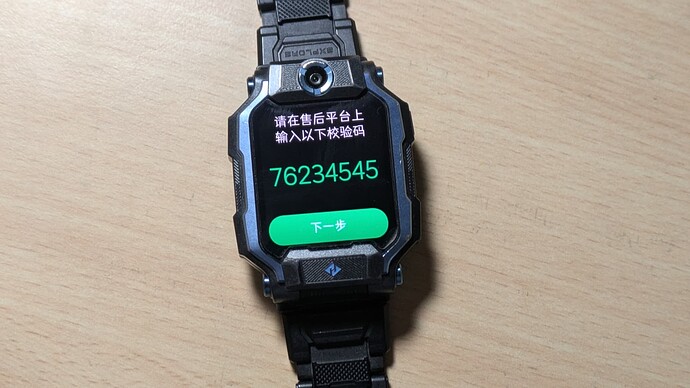 输入校验码