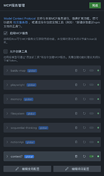 Roocode 的 Mcp 配置界面图