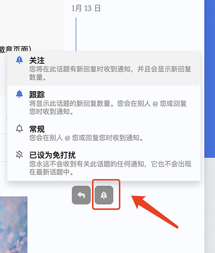图中显示了一个弹出菜单，其中包含四个通知选项：“关注”、“跟踪”、“常规”和“已设为免打扰”，并用红色箭头指向一个带有铃铛图标的按钮。 (由 AI 生成标题)