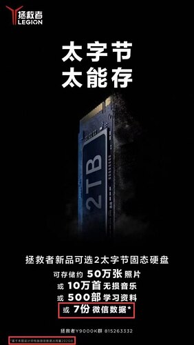 lenovo-legion-wechat-data