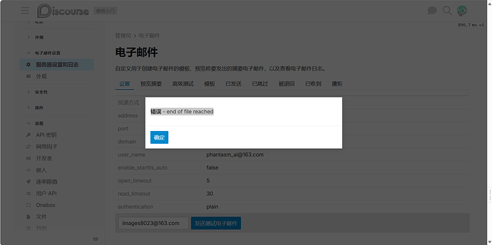 发送失败弹窗
