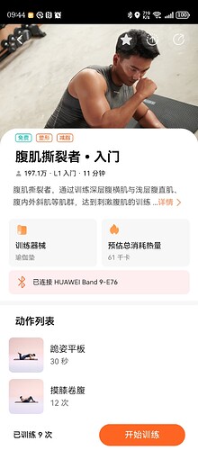 Screenshot_20241027_094405_com.huawei.health