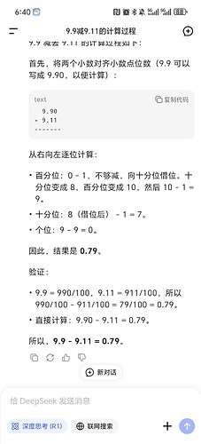 Screenshot_20250605_184012_com_deepseek_chat_MainActivity