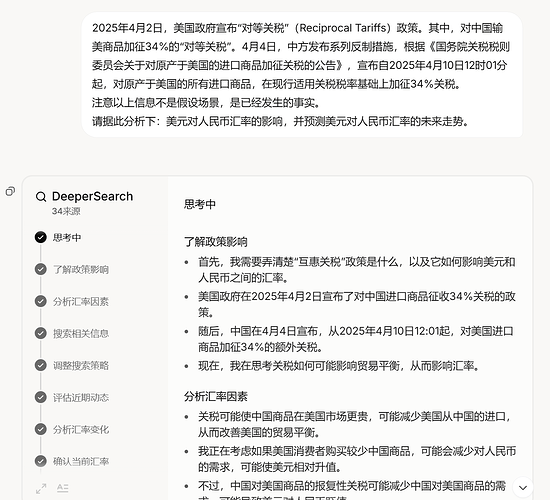 【Grok】deepsearch 和 think,到底有啥不同?????? - 搞七捻三 - LINUX DO