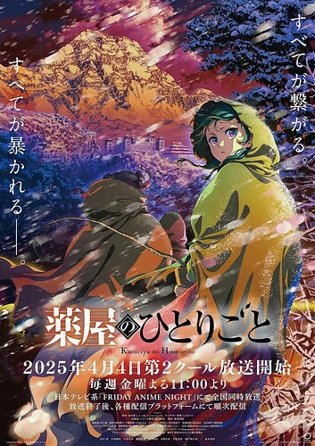 药屋少女的呢喃 第二季