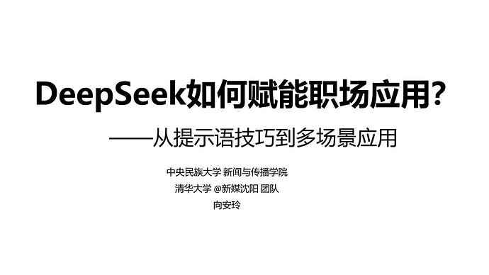 DeepSeek赋能职场_00_副本