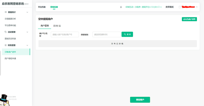 分账商户进件