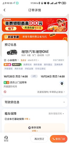 Screenshot_2025-04-01-10-25-37-752_com.sdu.didi.psnger