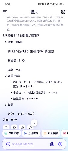 Screenshot_20250605_185211_com_aliyun_tongyi_ConversationActivity