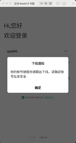 不出意外的下线通知