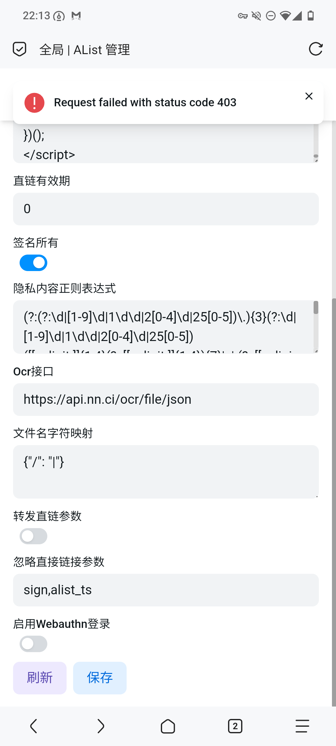 alist无法正常修改配置及上传大文件- 开发调优- LINUX DO