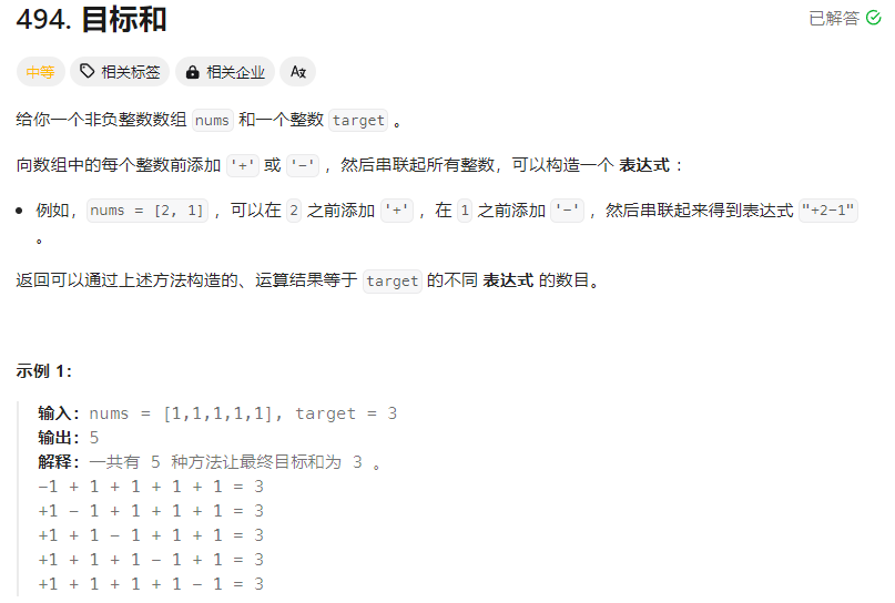 LeetCode 每日一题 —— 494. 目标和 - 开发调优 - LINUX DO