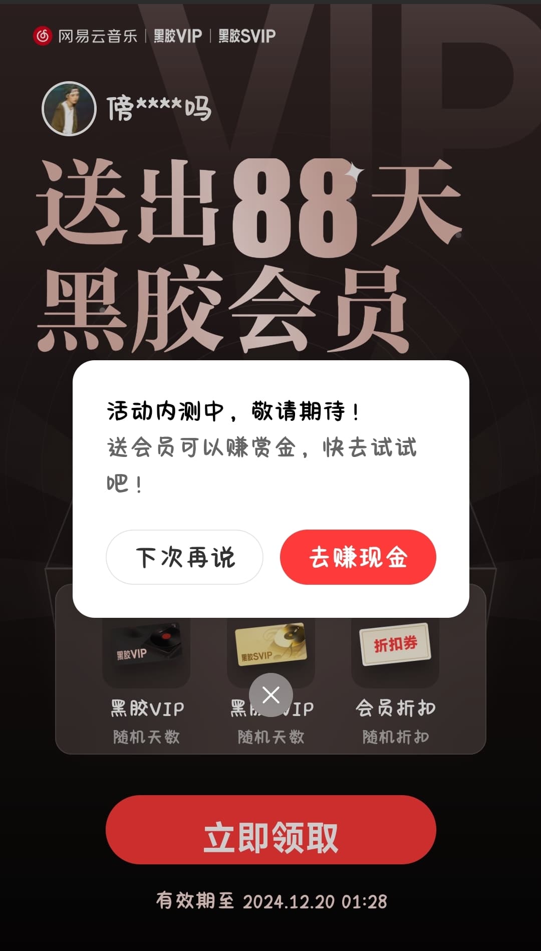 Screenshot_2024-12-06-01-35-47-461_com.netease.cloudmusic-edit