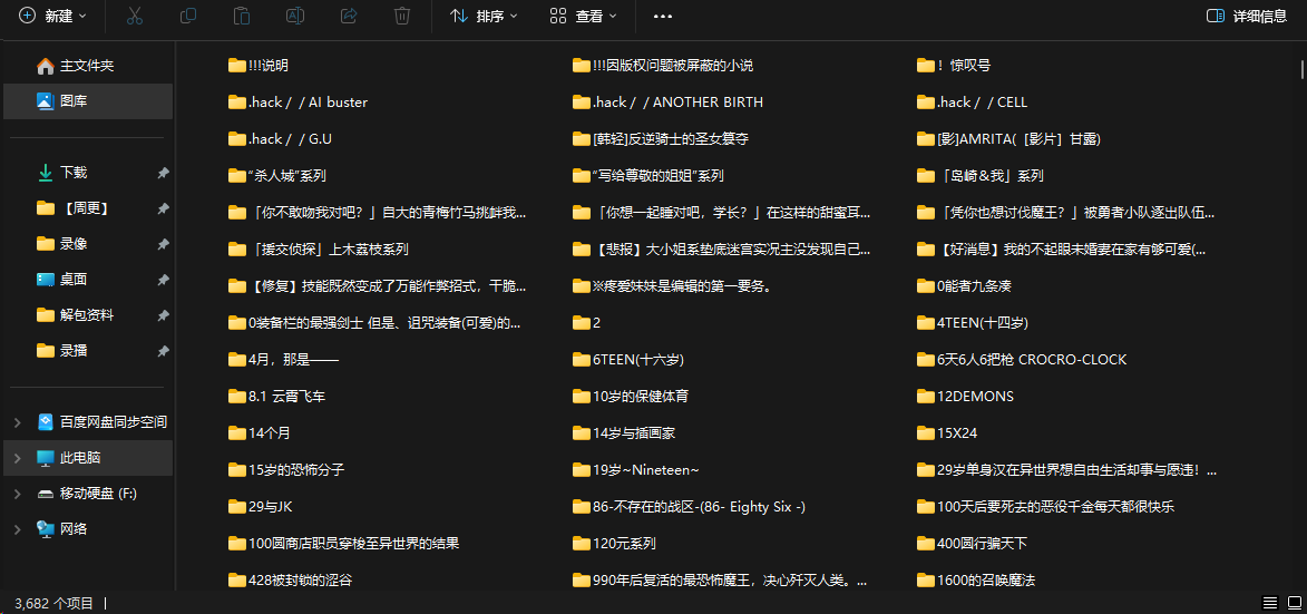4.2G txt】3778本已汉化日本轻小说合集（下载于wenku8） - 资源