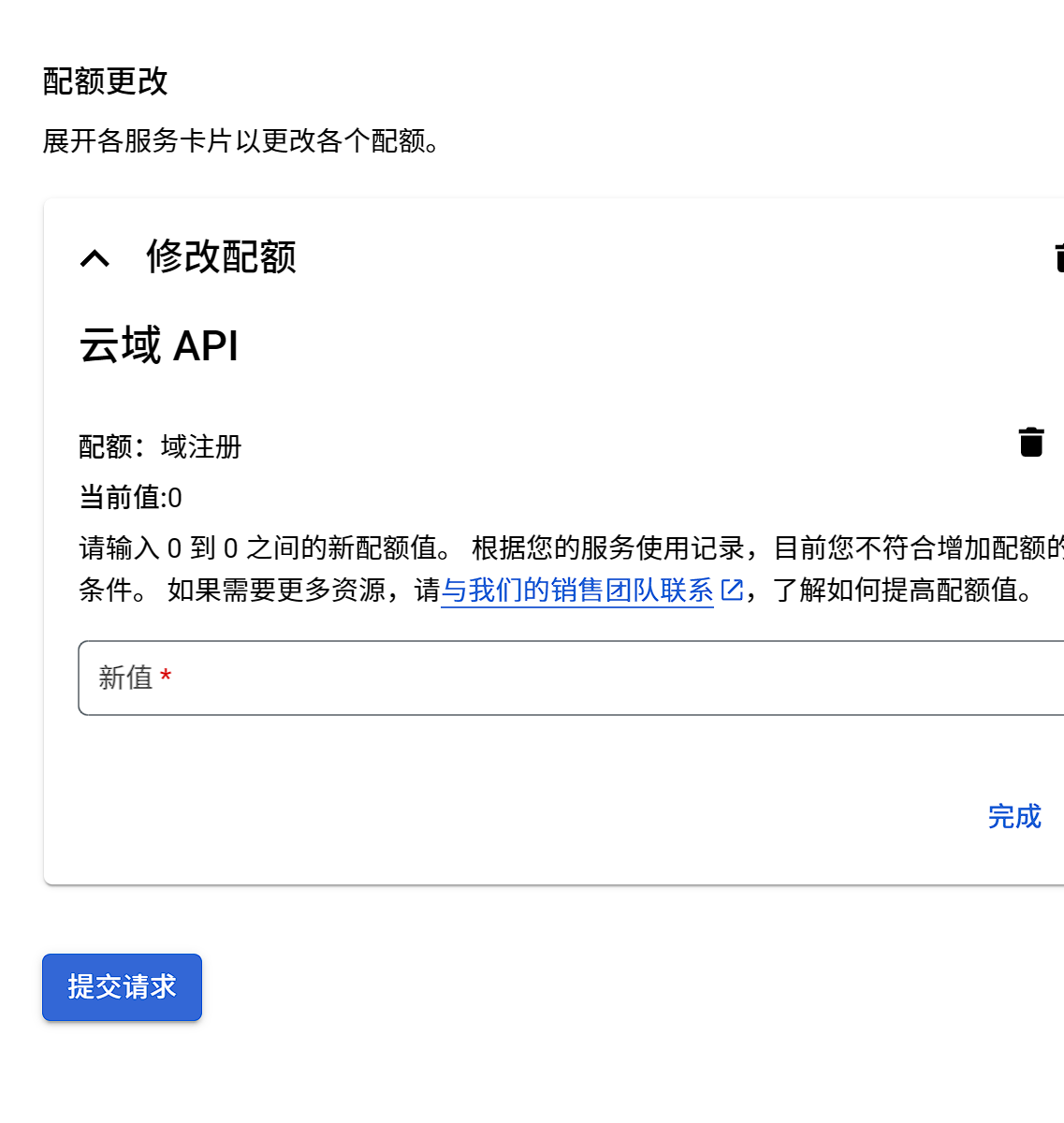 求助]gcp 域名额度为0 - 搞七捻三- LINUX DO