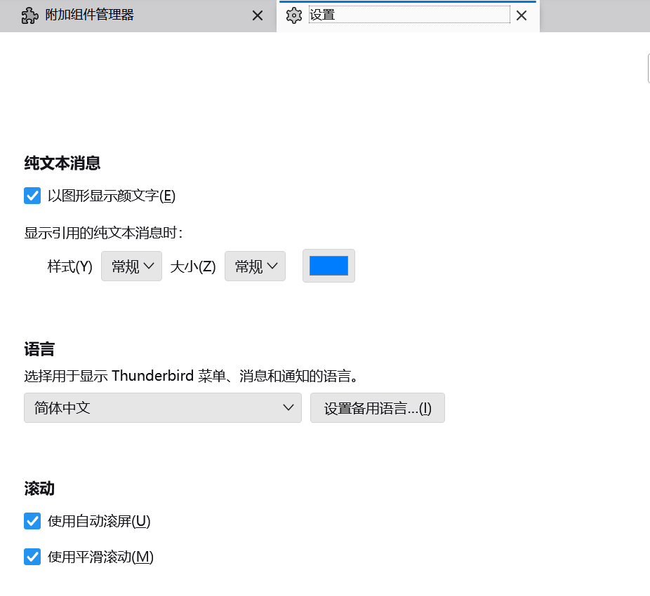 关于Thunderbird（雷鸟）邮箱客户端的下载以及相关邮箱配置